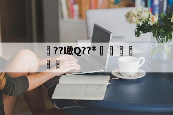 鍜挄鍏嶈垂浣撹偛鐩存挱鍦嚎瑙傜湅-九游体育官网